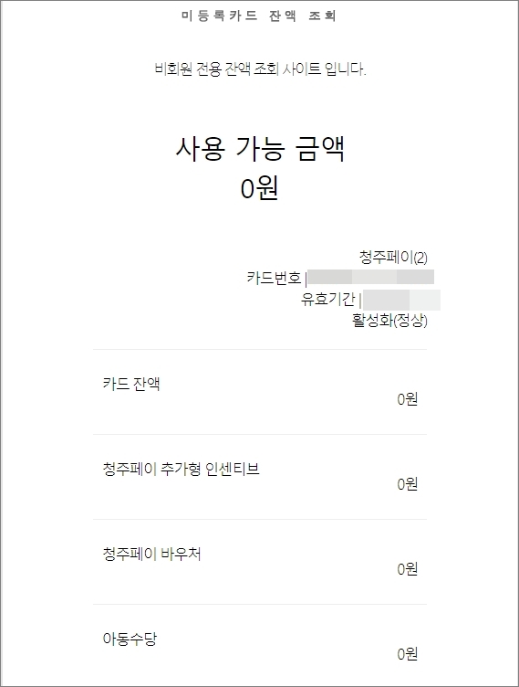 비회원 전용 잔액조회 화면