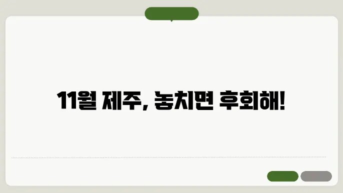 제주도의 추천 장소