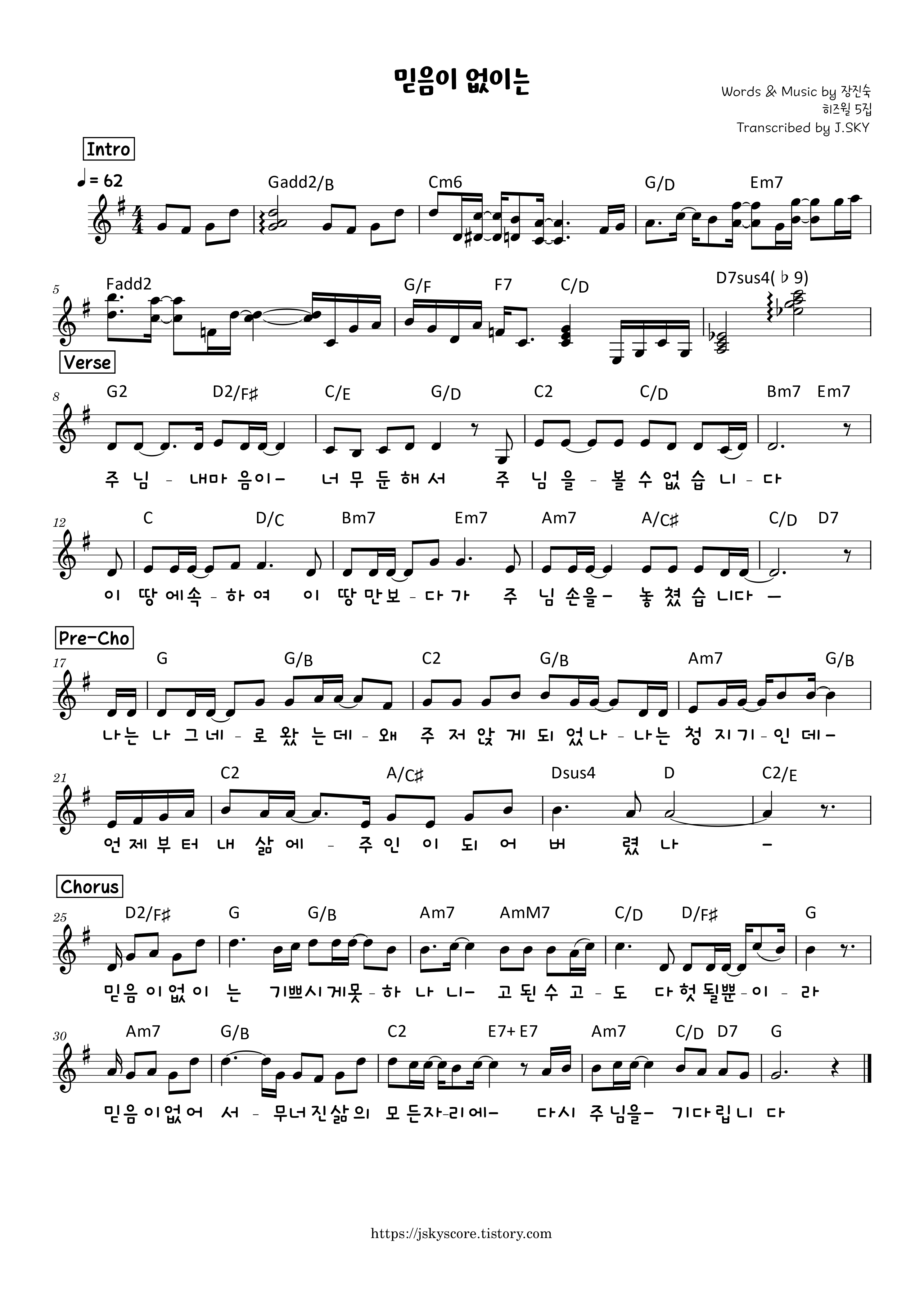  믿음이 없이는 E F G Ab A 악보PDF