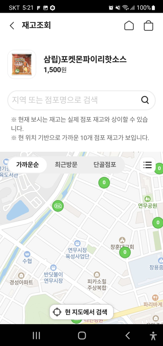 포켓CU-재고조회-내주변-지점