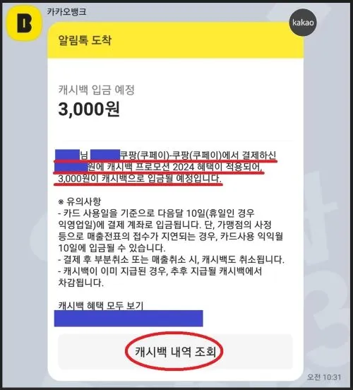 캐시백 내역조회하기