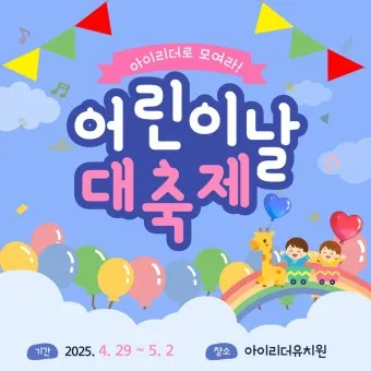 2025 어린이날 서울 행사 지역별 자치구별_15