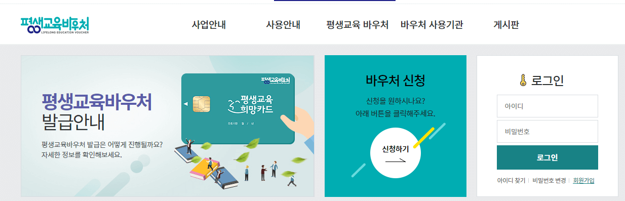 평생교육바우처 신청기간