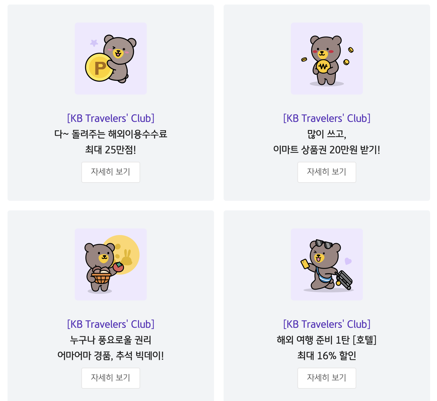  KB 트래블러스 클럽으로 해외여행 할인받기(공항식사 100원, 호텔할인)