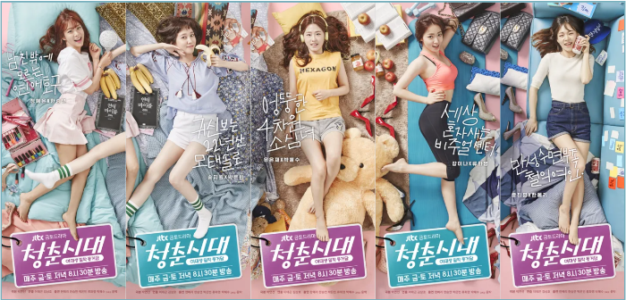 드라마 청춘시대