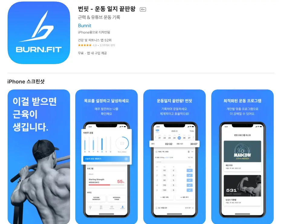  아이폰 운동 일지 어플 / 헬스 기록 앱스토어
