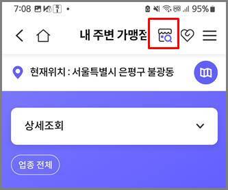 서울페이앱에서 가맹점찾기 선택하는 화면