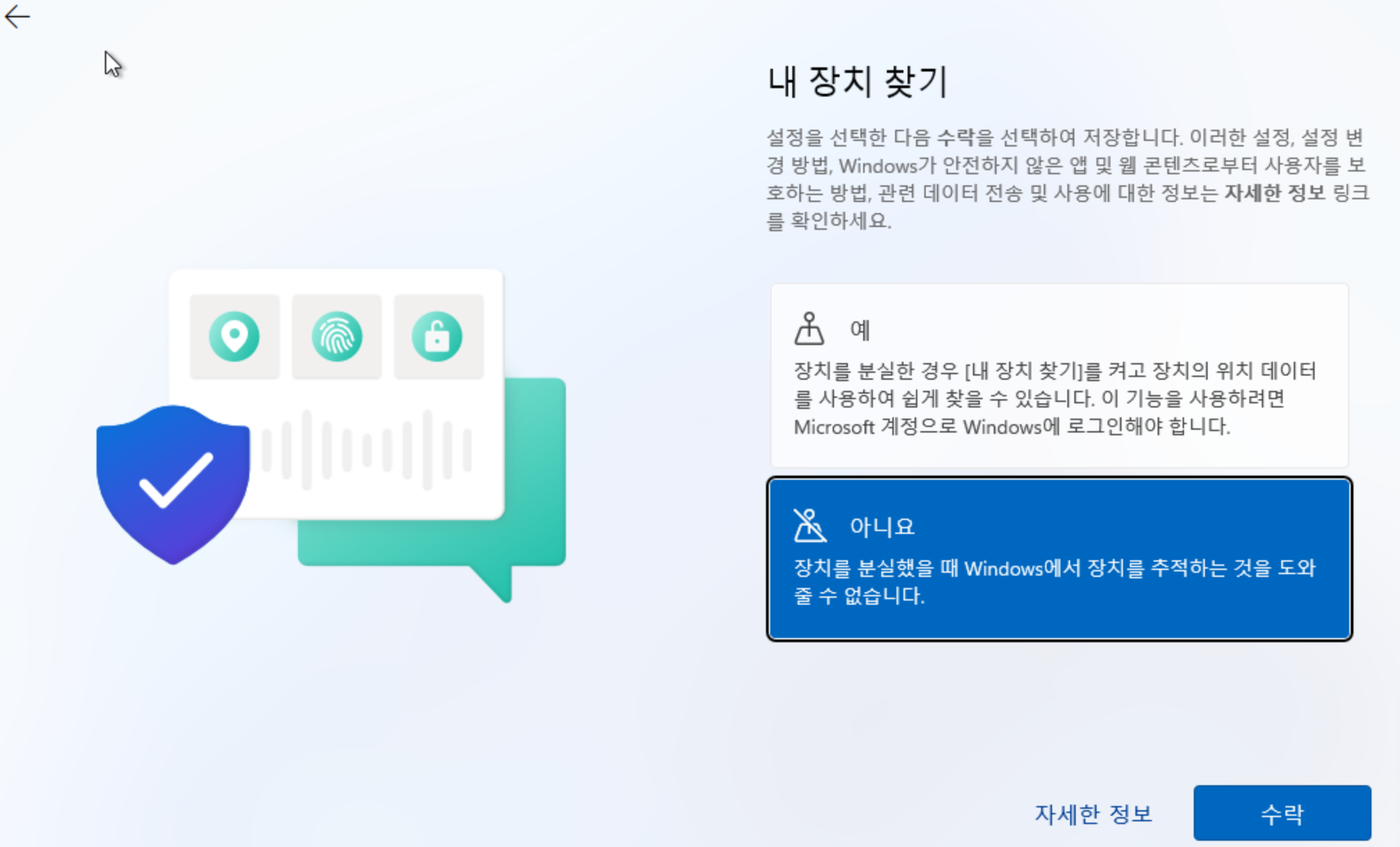 아니요 선택
