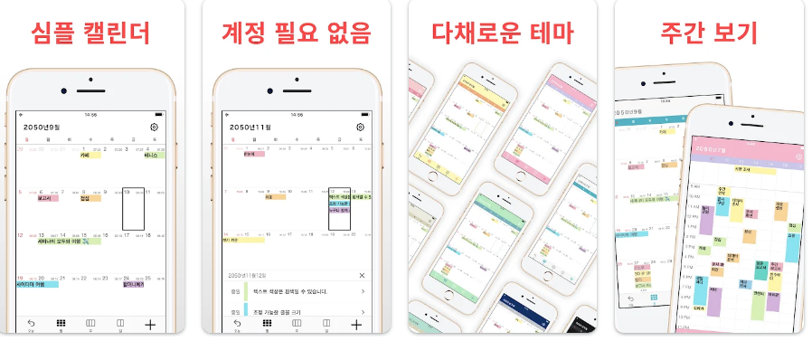 N 캘린더앱 기능