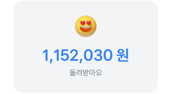  [토스] 연말정산 미리보기 서비스는 정확할까요?
