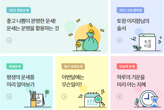 농협의-무료-사주-사이트