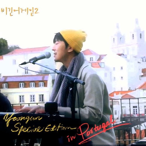  윤건 비오는 압구정 (라이브) 듣기/가사/앨범/유튜브/뮤비/반복재생/작곡작사