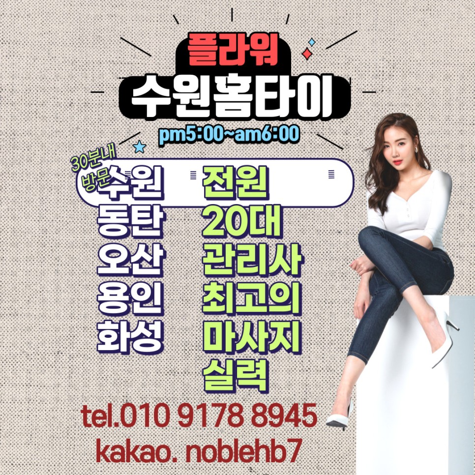  인계동출장마사지는 수원 안마에서 인계동수원홈타이로 해결하세요!!!