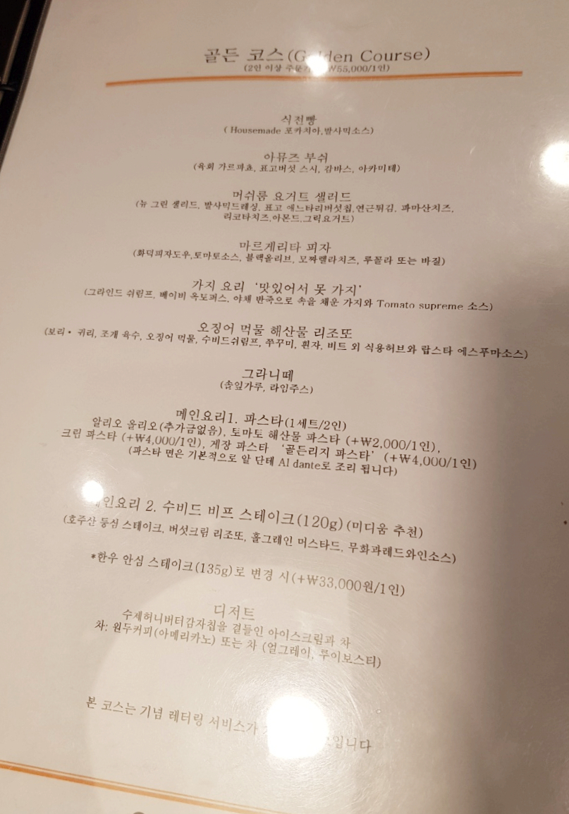 골든리지 메뉴판