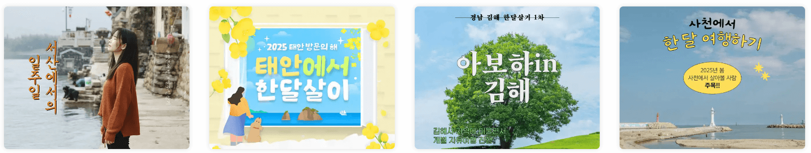 나만 몰랐던 지원금 받고 가는 국내 여행 한달살기 국내여행지원금 한달살러