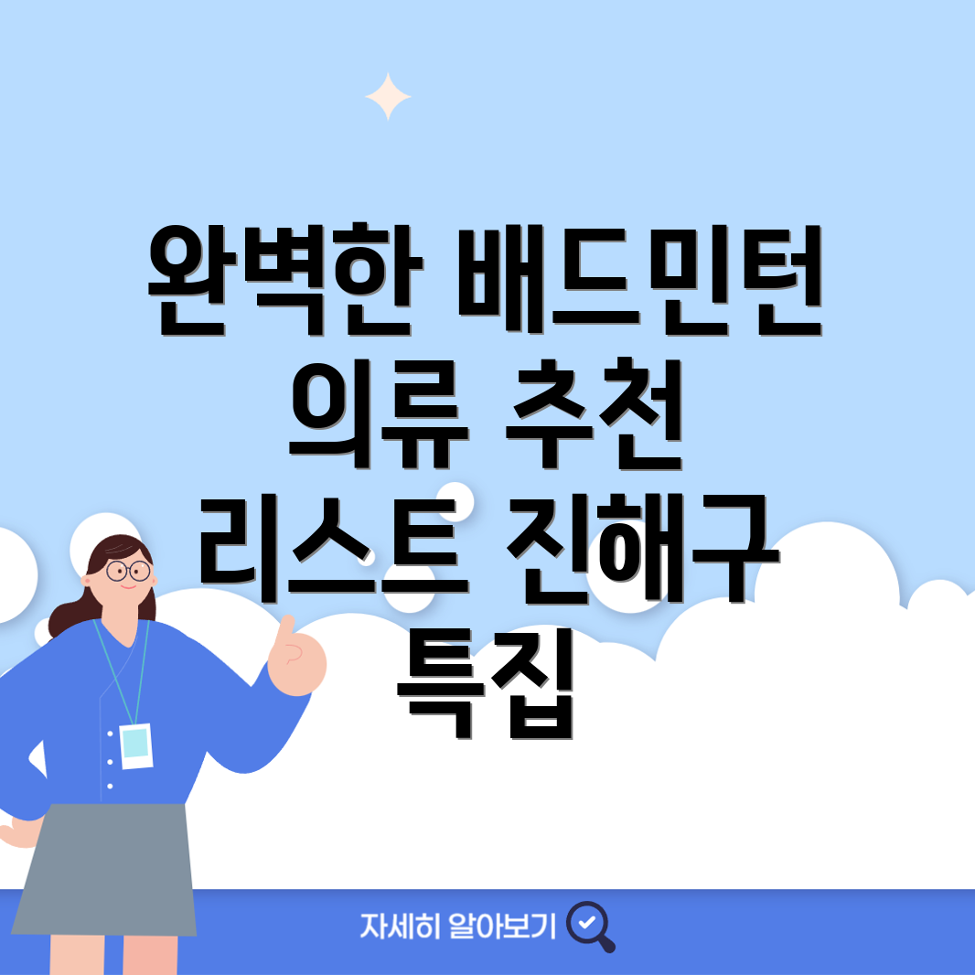 배드민턴 의류