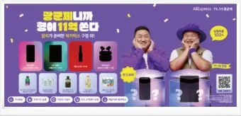 알리 광군제 기간 쿠폰 프로모션 코드_36