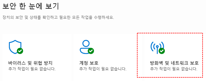 windows defender 설정화면