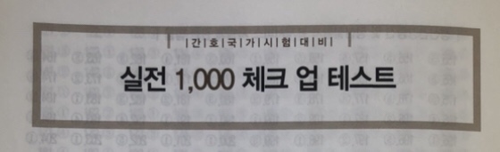  은하출판사 실전 1,000 체크업 테스트 답안지