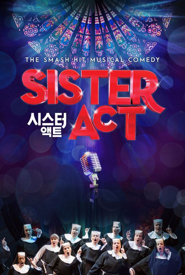  뮤지컬 시스터 액트 일정 예매 티켓팅 가격 총정리