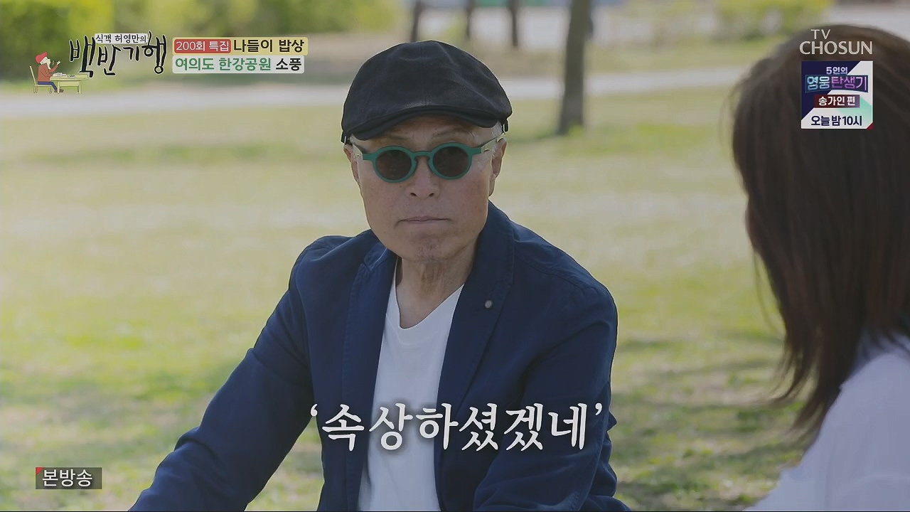 식객 허영만의 백반기행.E200.230513p.H264-F1RST.mp4_20230513_162703.378.jpg