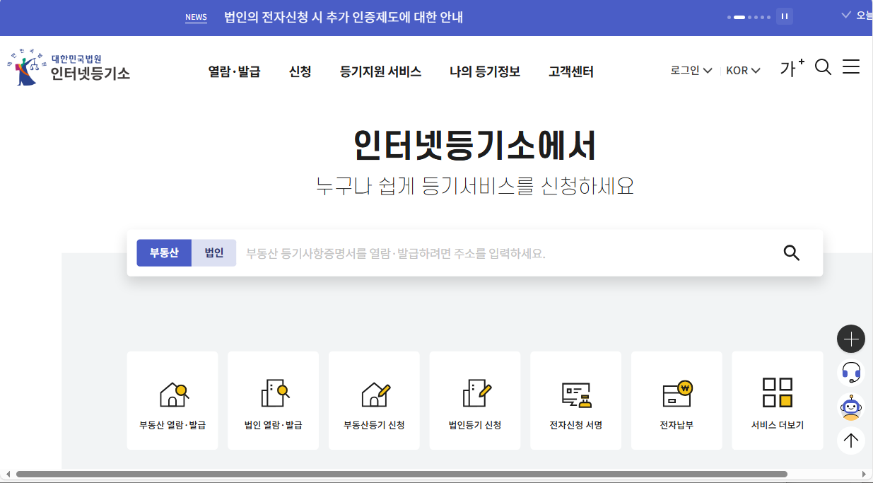 셀프등기하는 방법