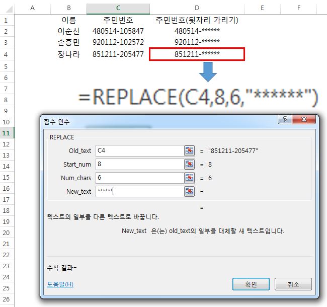 REPLACE함수 설명