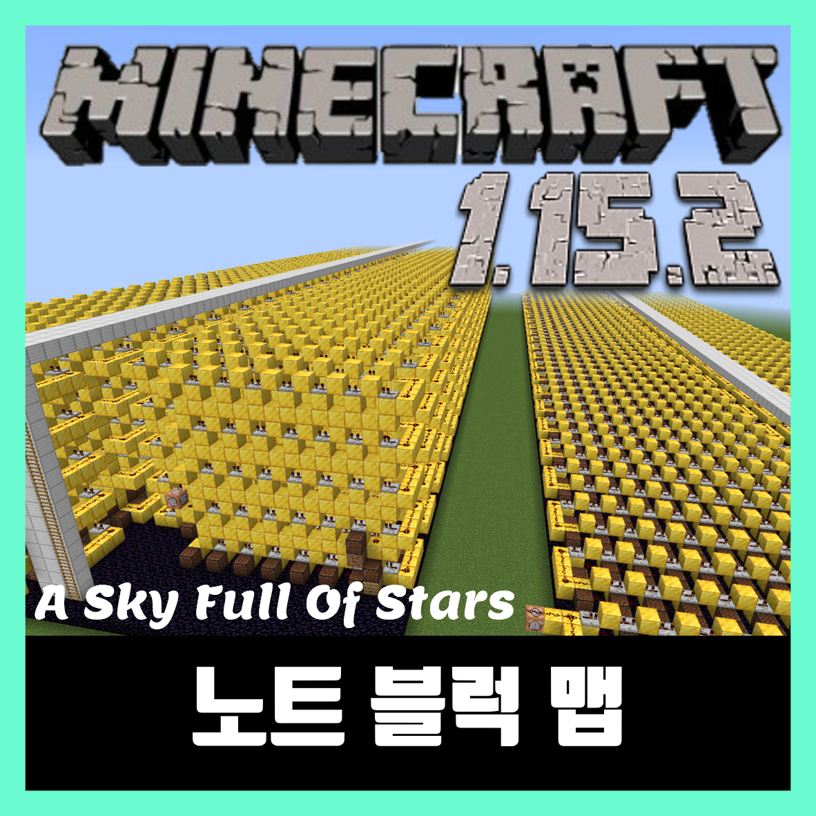  마인크래프트 1.15.2 노트블럭 맵 NoteBlock