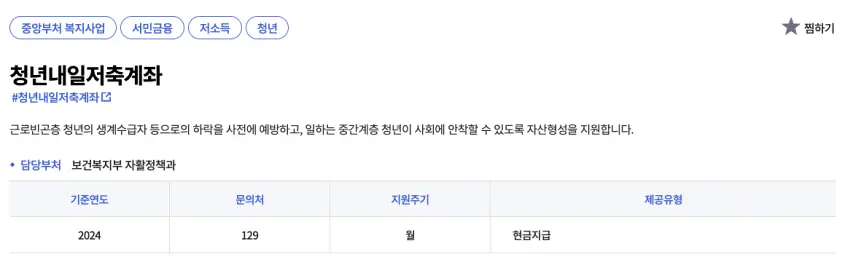 청년내일저축계좌안내