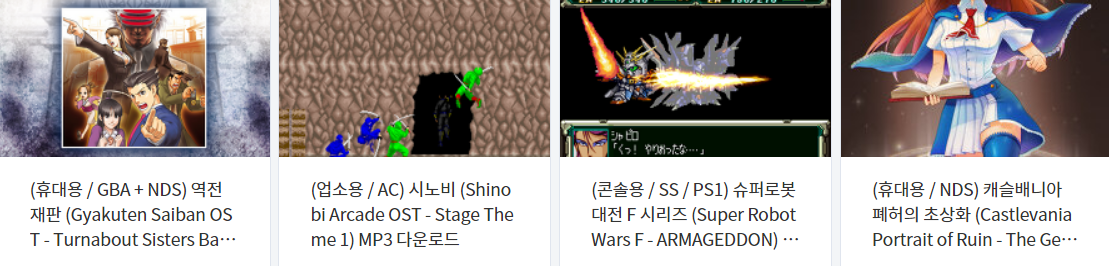  고전게임 OST & 어렌지 - 역전재판 : 시노비 : 슈퍼로봇대전 F 시리즈 어렌지곡 : 캐슬바니아 폐허의 초상화 어렌지곡 (2023.4.12)
