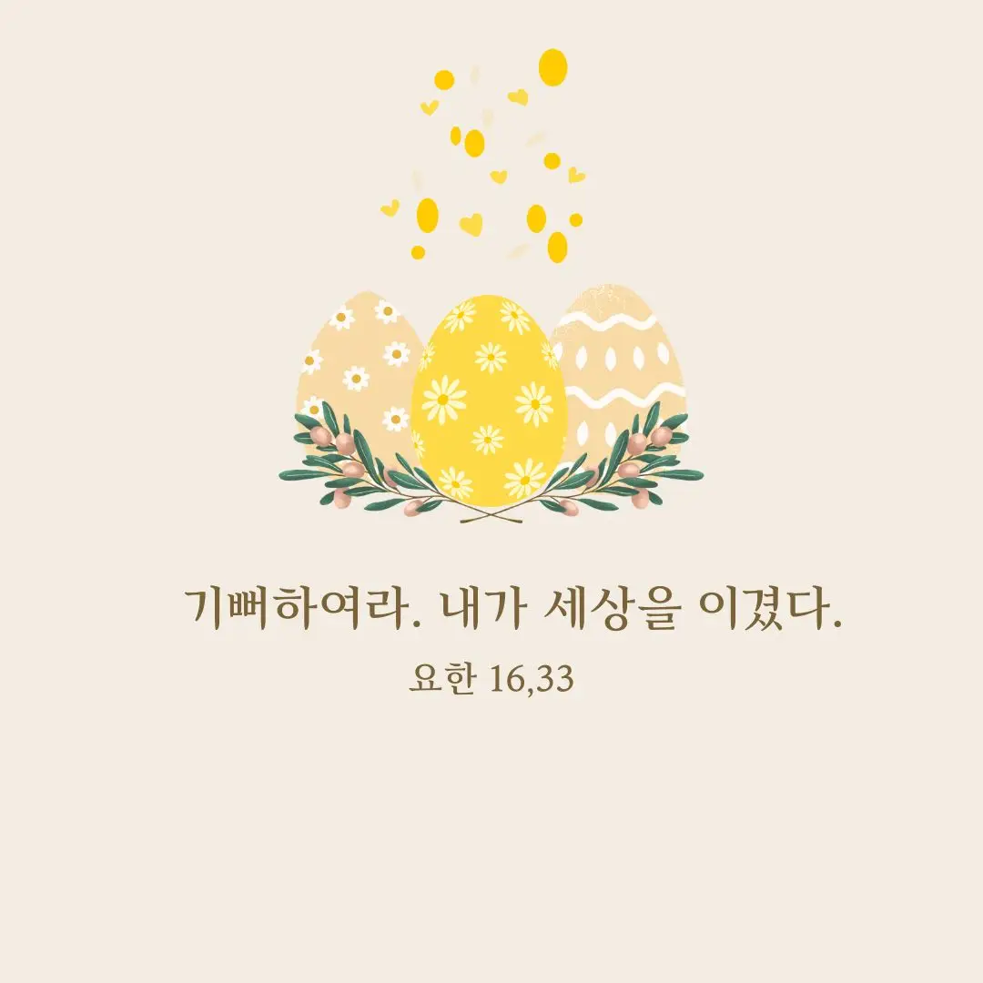 부활절인사말