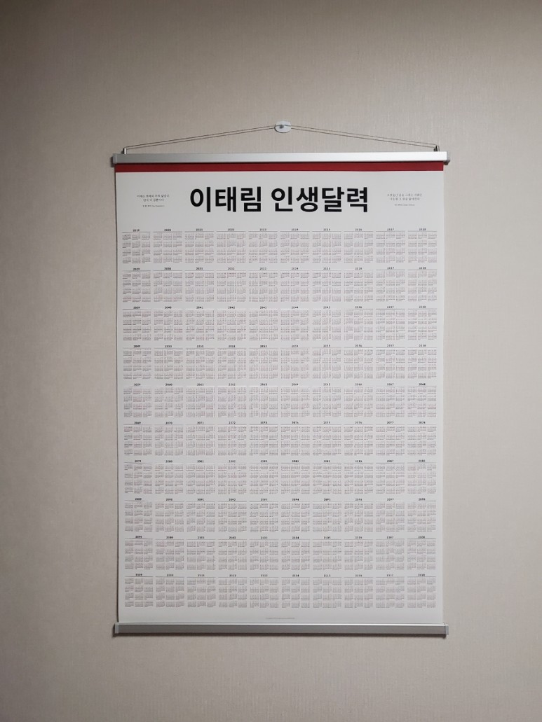 #백년달력 #인생달력 #청춘달력 #DIY달력 집사부일체 100년달력, 방송 이후 1