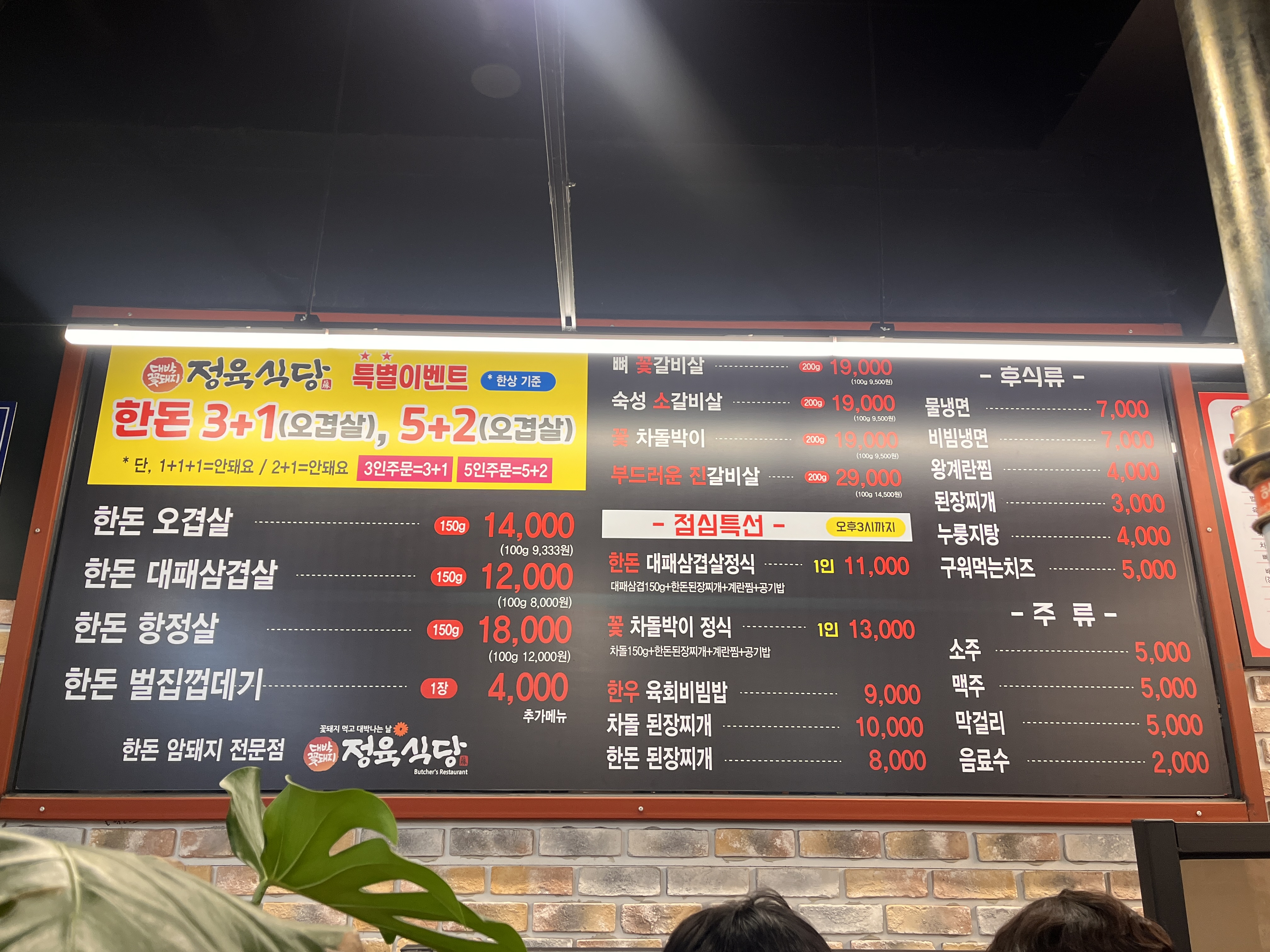 대박꽃돼지정육식당 이미지