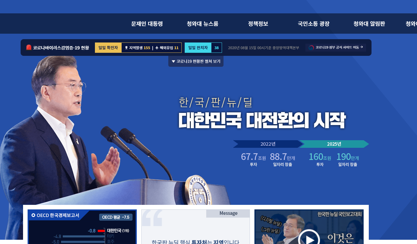  청와대 국민청원 홈페이지