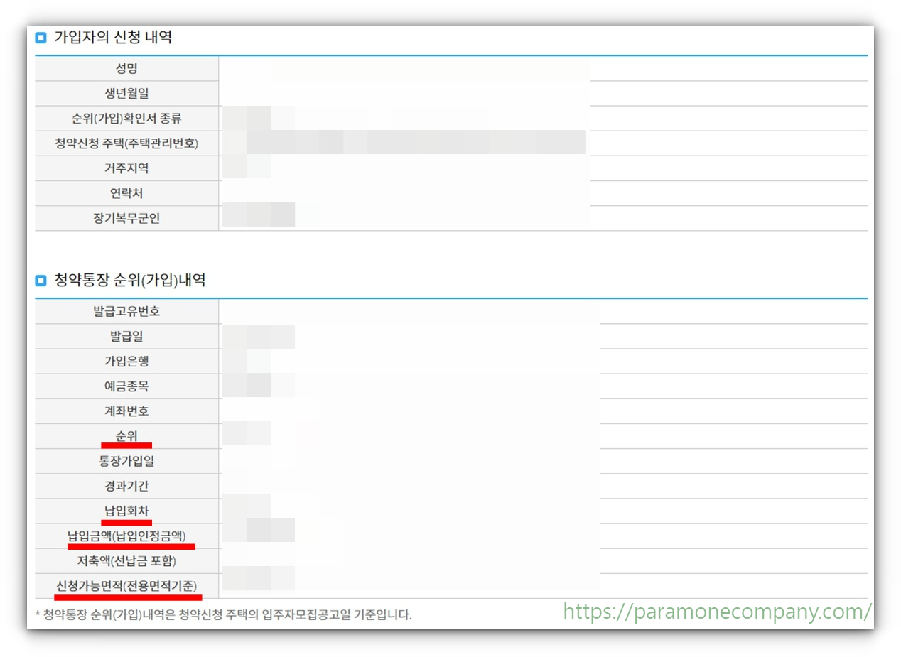 청약통장 가입내역 및 1순위 통장조건&#44; 본인 청약통장순위 확인하기