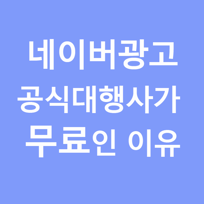  키워드광고 신청하기