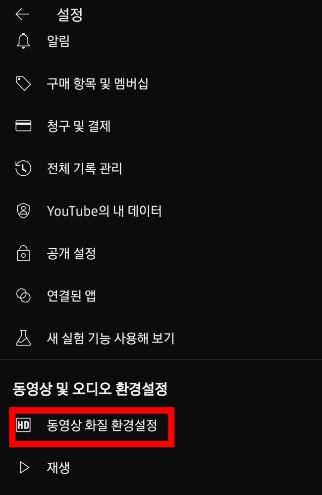 동영상 화질 환경설정 유튜브