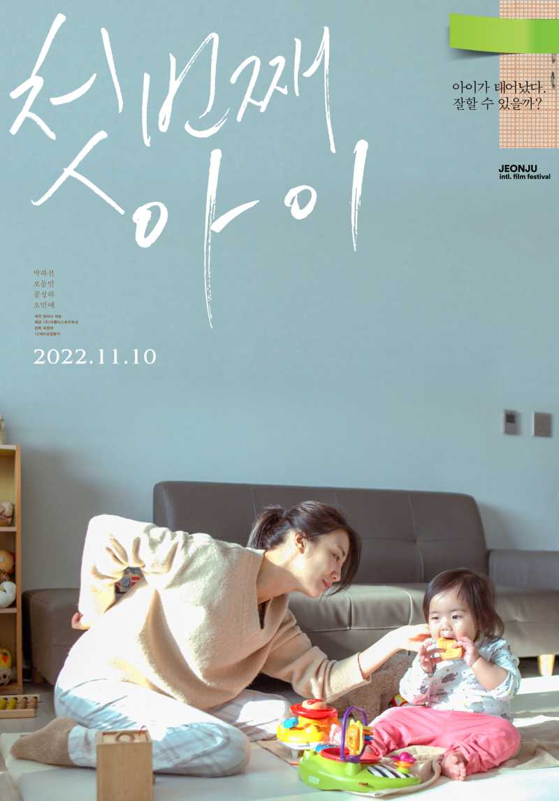  첫번째 아이 (FIRST CHILD).2022.1080p.FHDRip.H264.mp4.torrent