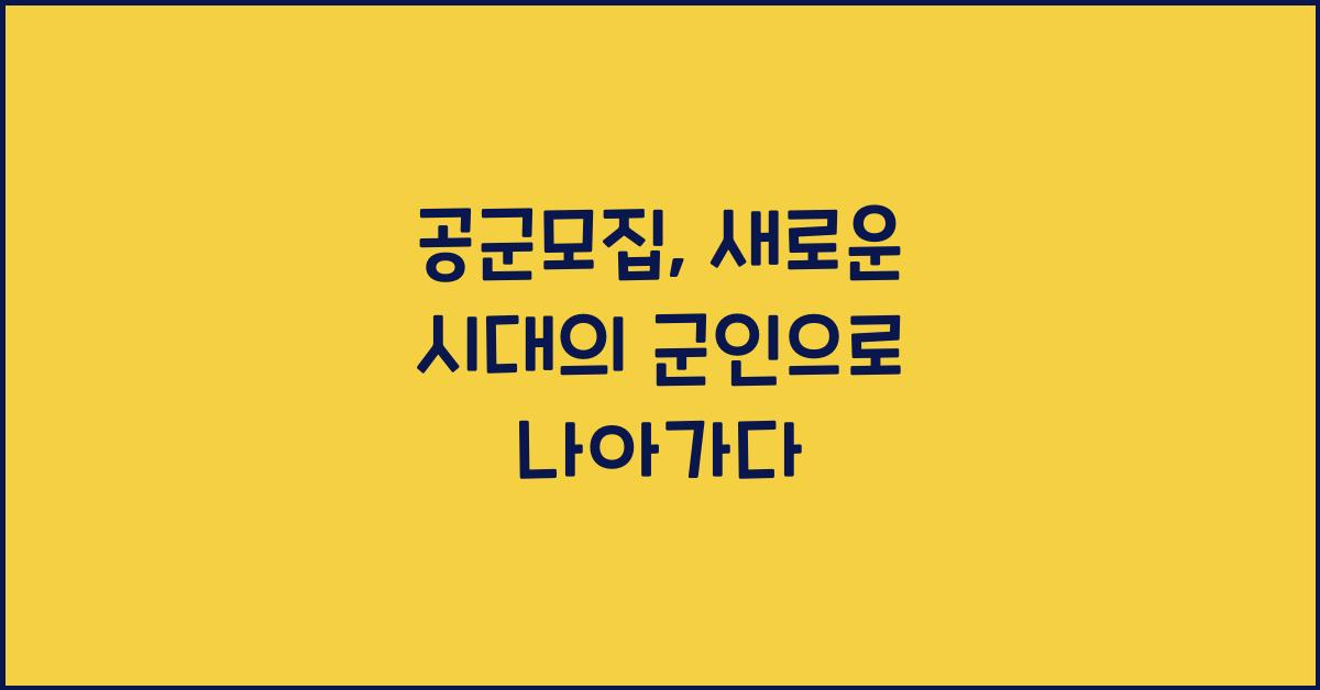 공군모집