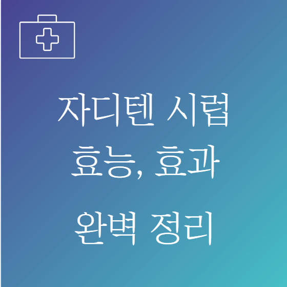 자디텐시럽