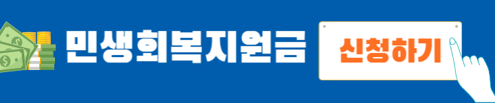 민생지원금_신청방법