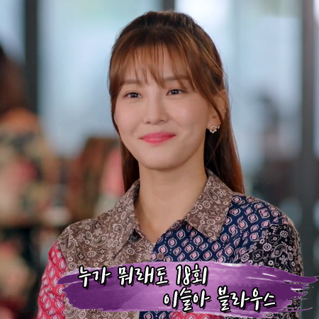  누가 뭐래도 18회 이슬아 블라우스 :: 플라스틱 아일랜드 배색 프린트 블라우스 : 엄선한 패션