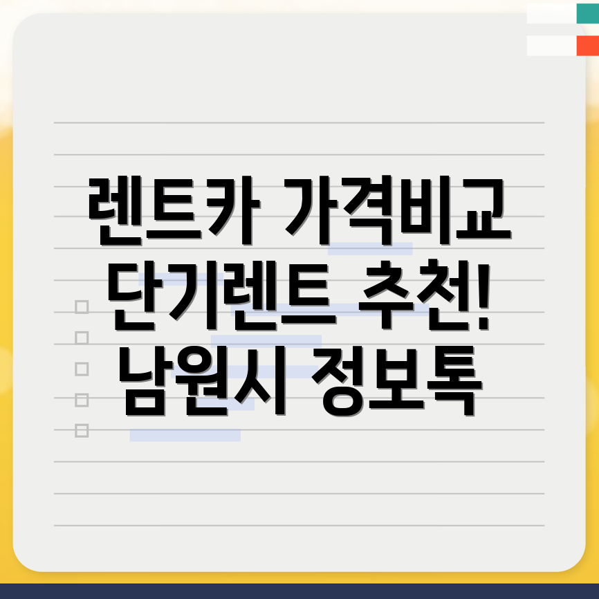 단기렌트카