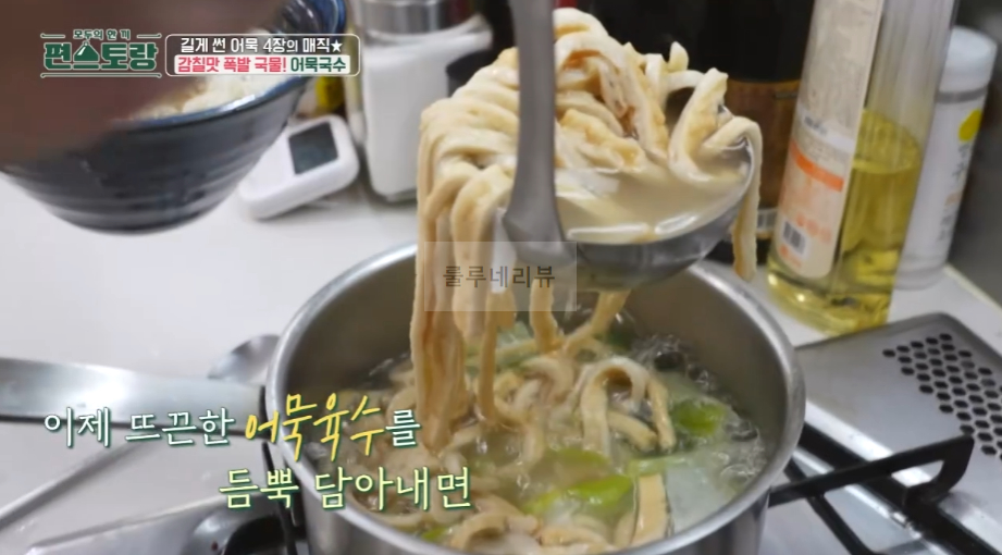 편스토랑 어묵국수 레시피, 류수영 어남선생 휴게소 잔치국수 만들기 - 당장 레시피 어묵 4장, 감칠맛 폭발 국물 12 img