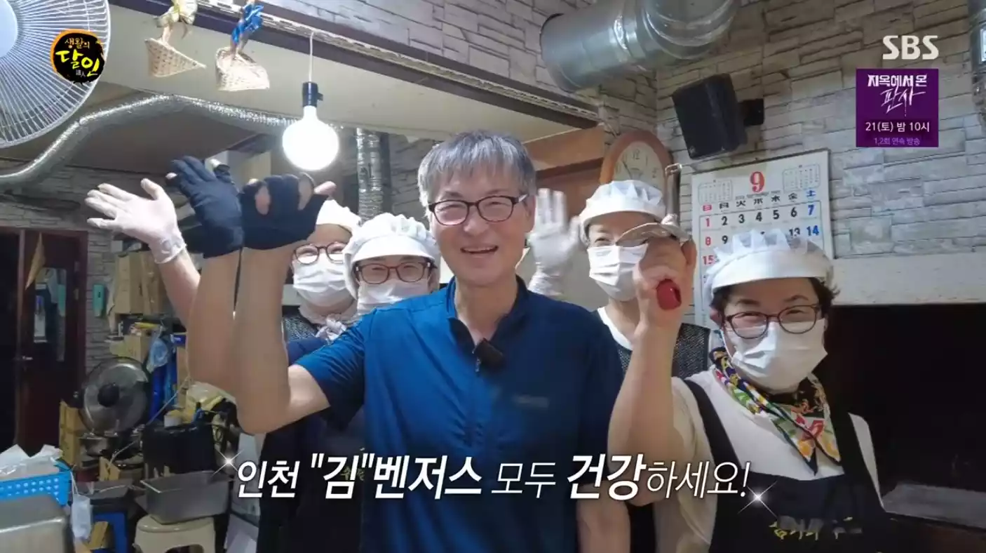 달인과 동료들