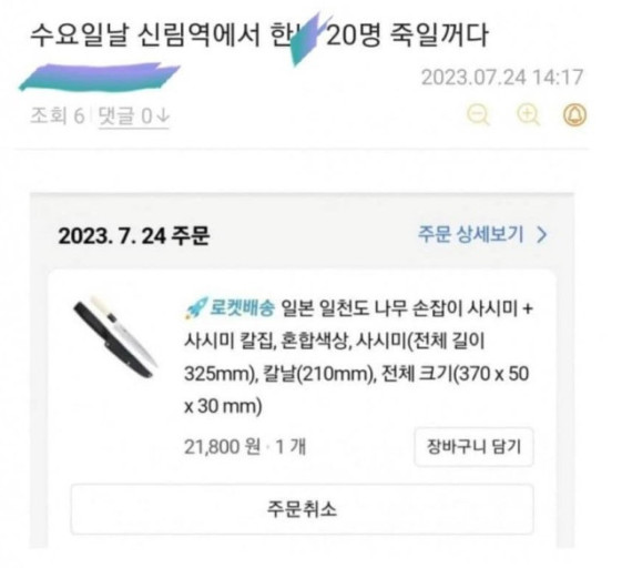 살인 예고문 원본