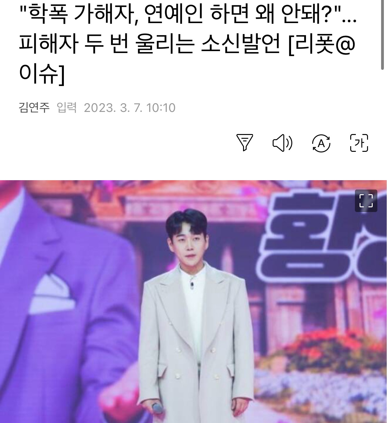 학폭 가해자는 가수하면 안되냐! 1