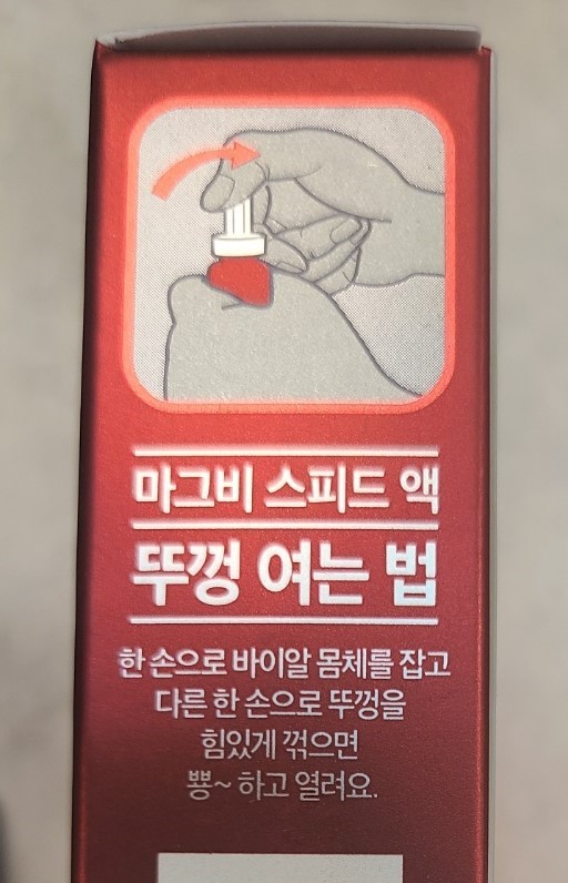 유한양행 마그비 스피드 액 효능, 가격, 여는법 유한양행 마그비 스피드 액 효능, 가격, 여는법