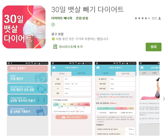  뱃살 빼기 운동앱 / 비만도 측정 어플