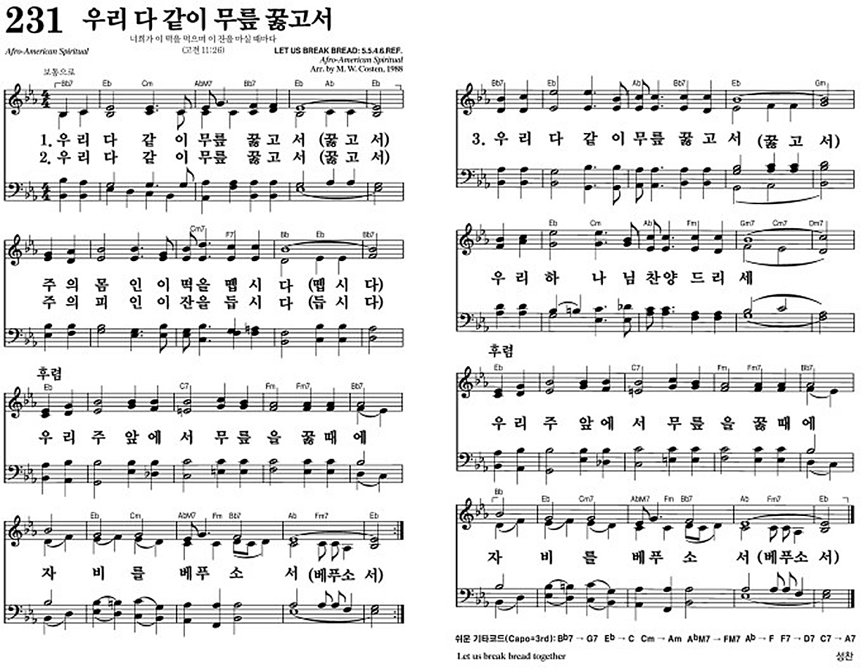 찬송가 231장 우리 다 같이 무릎 꿇고서 #가사/악보 JPG/PDF/PPT